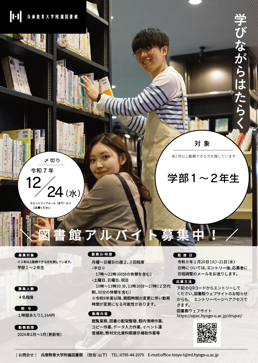 募集ポスター2025.12